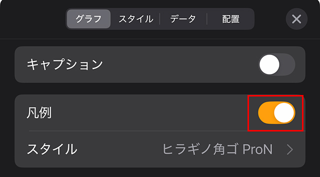 『凡例』をタップし、オフにする