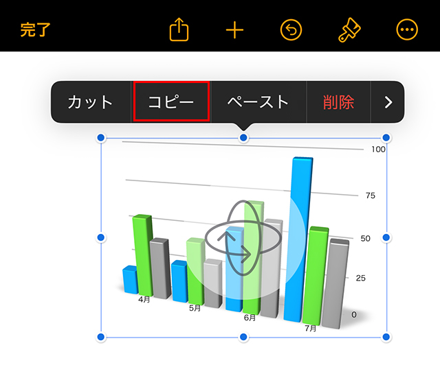 グラフをタップ ➡ コピー