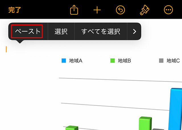 挿入したい部分にタップをして『ペースト』