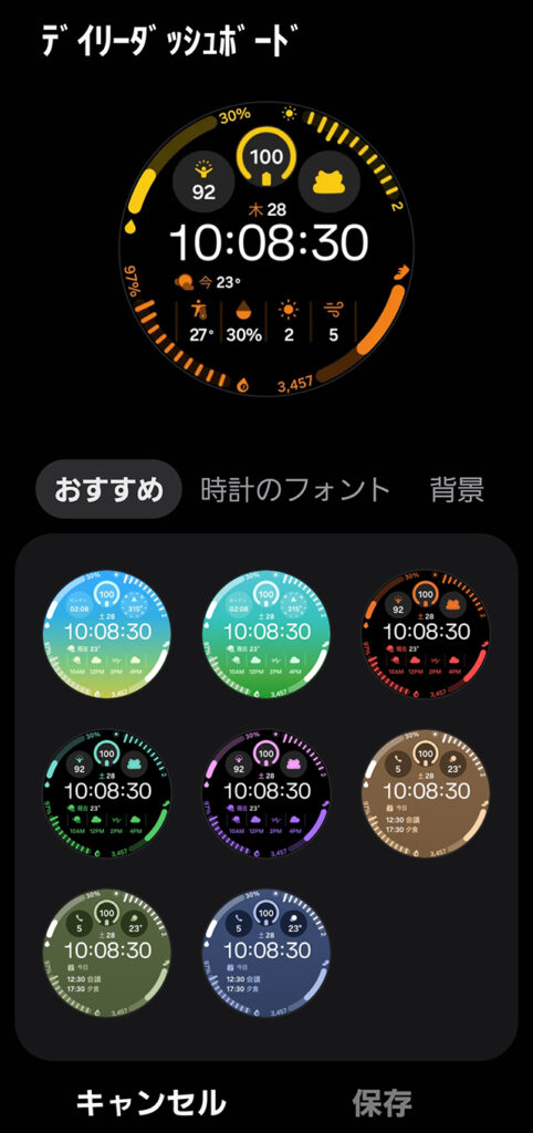 Galaxy Watch Ultra 2025の文字盤の変更画面。