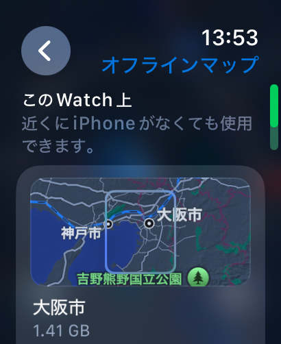『Apple Watch Ultra 2 オフラインマップ このApple Watch上 一覧』