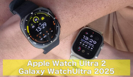 Apple Watch Ultra 2とGalaxy Watch Ultra 2025の違いを徹底比較｜トギーの『ダブルリスティング』実体験で選び方を解説