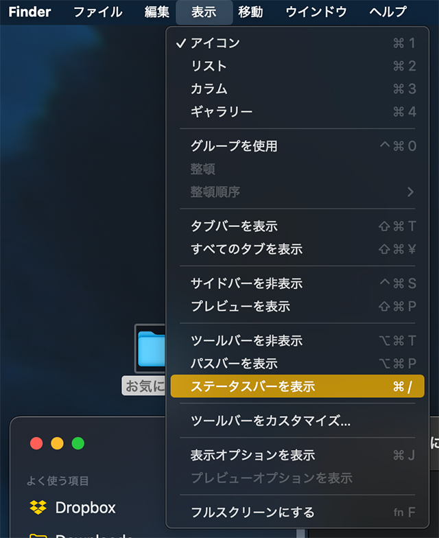 ステータスバーを表示に切り替える場所