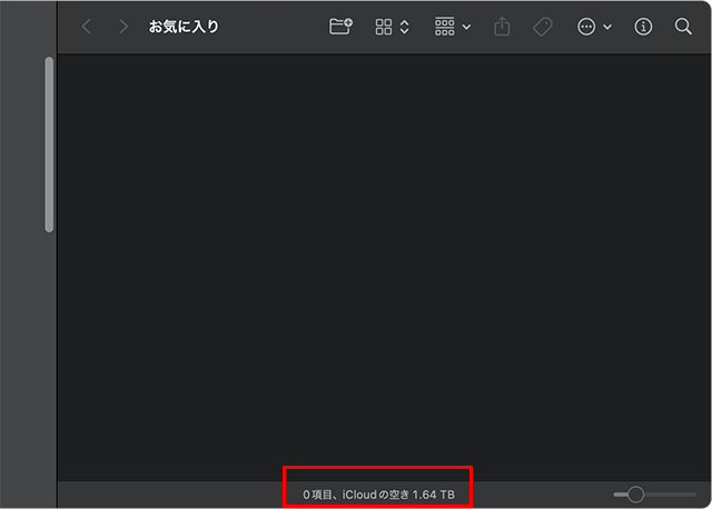 空きのハードディスク容量と項目数がひと目で分かる