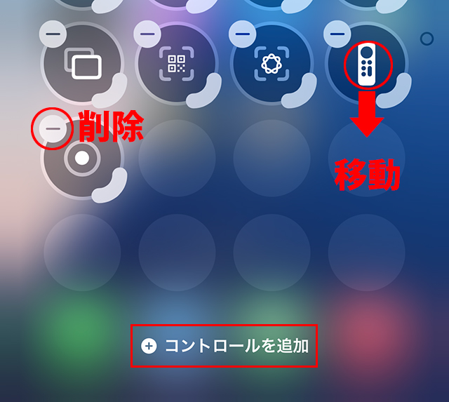 コントロール 追加 削除 移動 まとめ