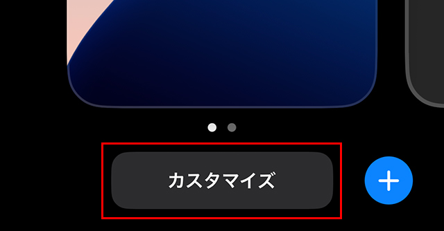 ロック画面を長押しして、ホーム画面のカスタマイズを行います。