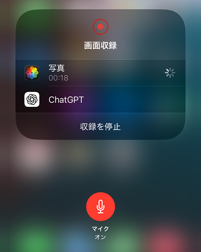 iPhone コントロールセンター 画面収録 マイク音声