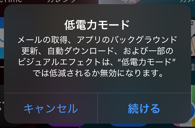 iPhone コントロールセンター 低電力モード 切替