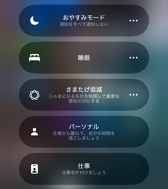 iPhone コントロールセンター 集中モード 切替