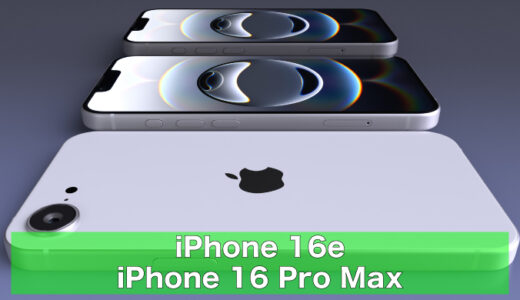 『iPhone 16 Pro Max』 vs 『iPhone 16e』購入前に知るべき実使用の差