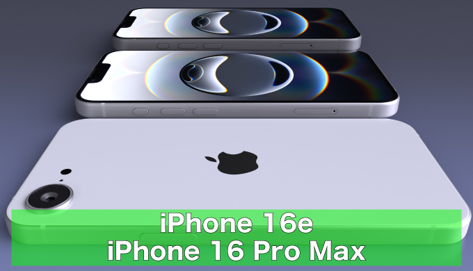 iPhone 16eのアイキャッチ画像