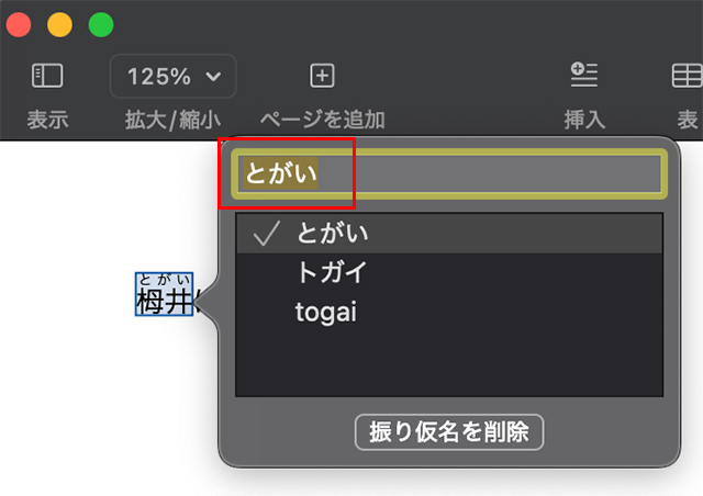 Pages ルビ Mac フォーマット メニュー