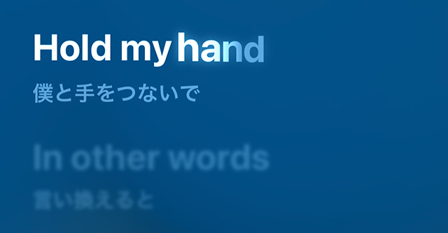歌詞がカラオケのように流れ、翻訳が付いた