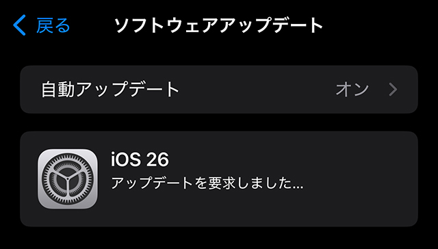 iOS 26 アップデート画面 早見