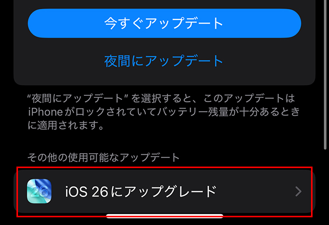 iOS 26は最下部に表示されている。