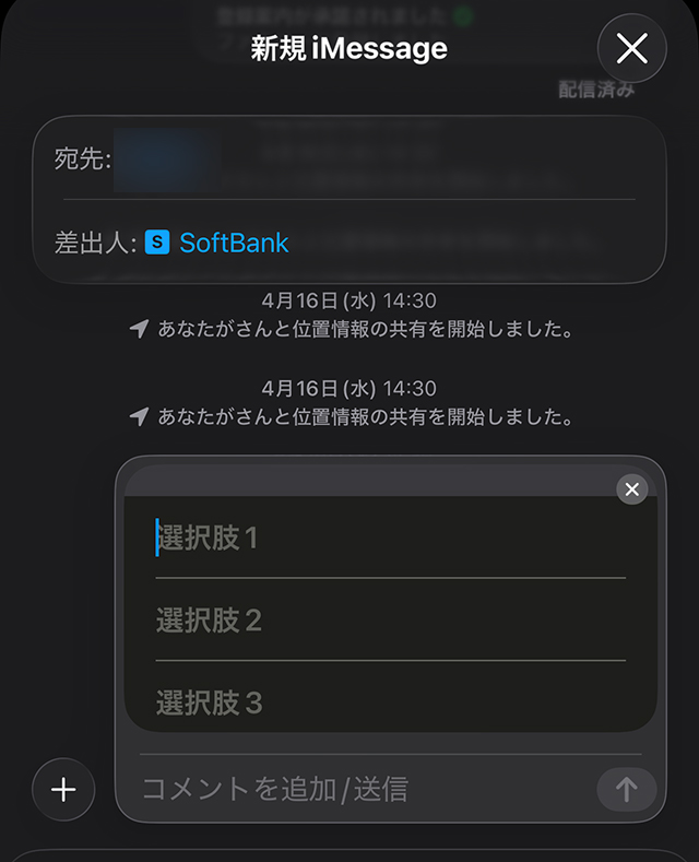 新iOS 26のメッセージ　アンケート機能