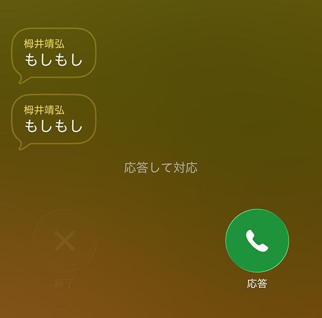 保留が終わると文字で知らせてくれる。
