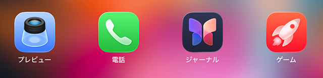 iPadOS 26 新アプリの並び