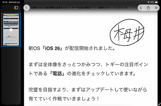 iPadOS 26 プレビューでPDFに署名