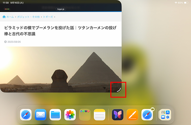 ウインドウの大きさは右下の角から