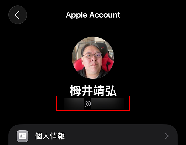同じAppleサインインでそろっていることを確認する画面 iPhone