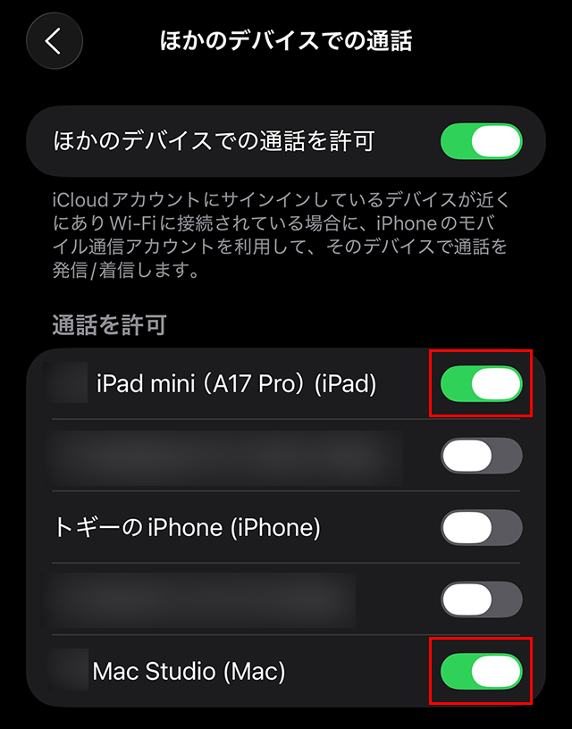 iPadとMacを通話に許可するiPhoneの画面（トグルON）