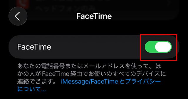 FaceTimeをオンにする