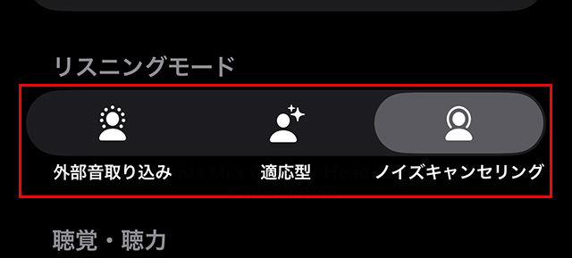 iPhoneの再生画面でノイズコントロールを切替中。外部音取り込みとノイズ低減をワンタップで切り替え、日常の聞き取りやすさが上がる。