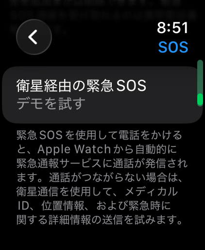 衛星SOSデモの開始画面。説明と「デモを試す」ボタン。