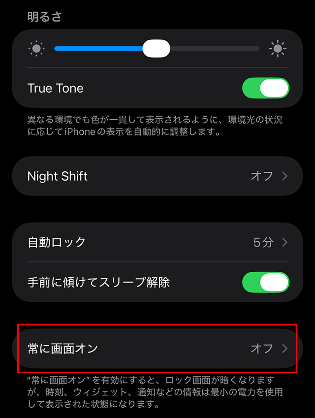 iPhone Airの「画面表示と明るさ」。明るさスライダ、True Tone、常時表示の切り替えが見える