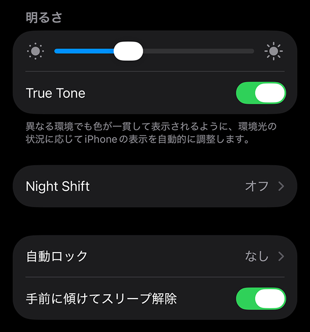 iPhone 16eの「画面表示と明るさ」。常時表示が無く、シンプルな項目構成が分かる