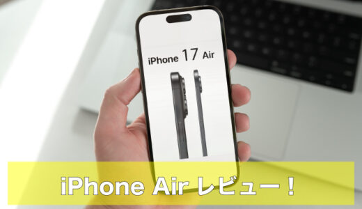 iPhone Air vs iPhone 16e 比較レビュー｜革新か、堅実か。使い心地・電池・価格感で選ぶ