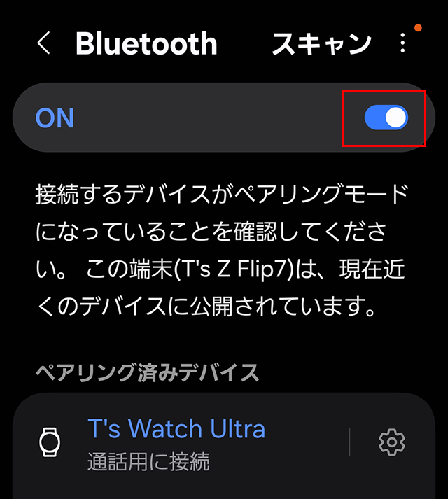 Galaxy Z Flip7でBluetoothをオンにする設定画面