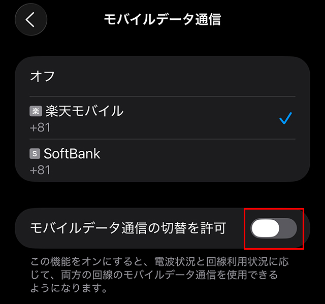 iPhone『モバイル通信』の最下部で『Wi-Fiアシスト』をオフにした状態