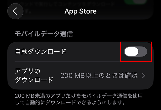 『設定』→『アプリ』→『App Store』→『モバイルデータ通信』→『自動ダウンロード』をオフにする