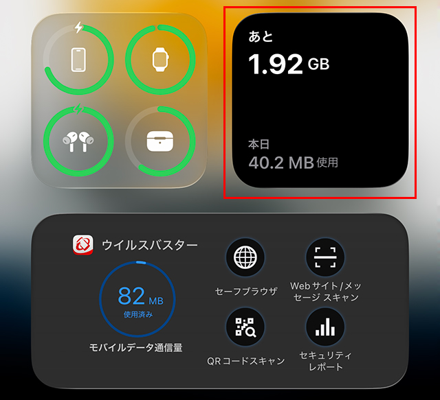 ホーム画面に『ギガ残量』中サイズウィジェットを配置し、当月残量が一目で分かる様子