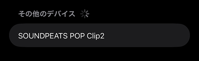 UU2イヤーカフ Bluetooth デバイス一覧 接続 手順