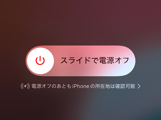 iPhone スライドで電源オフ 画面