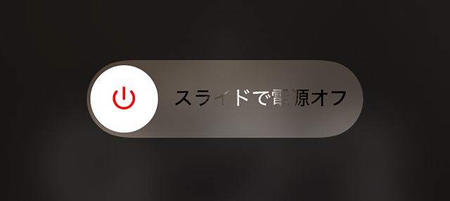 iPad スライドで電源オフ 画面